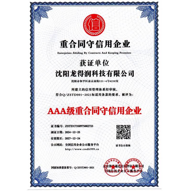 企业资质证书 9